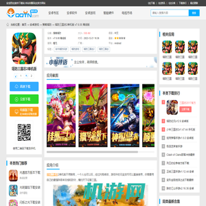 塔防三国志2单机修改版下载-塔防三国志2单机版v7.6.00 离线版-腾牛安卓网