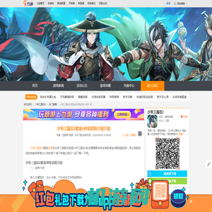 少年三国志2紫金4孙坚武将介绍介绍_少年三国志2_九游手机游戏