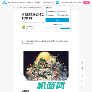 少年三国志2卧龙冲霄活动天金军师诸葛亮最新情报分析技能攻略 - 哔哩哔哩