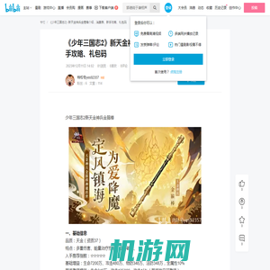 《少年三国志2》新天金神兵金箍棒介绍，消费表、新手攻略、礼包码 - 哔哩哔哩