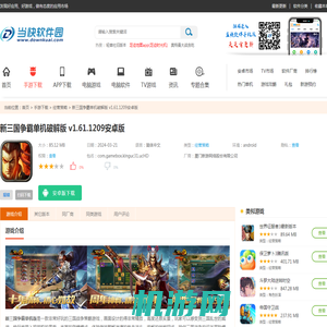 新三国争霸单机破解版下载安装-新三国争霸单机无限元宝版下载 v1.61.1209安卓版-当快软件园手机版