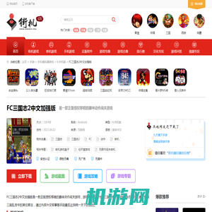 FC三国志2中文加强版-三国志2变态无敌版下载-超能街机