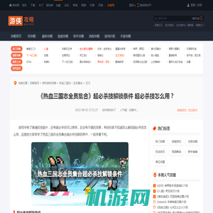 热血三国志全员集合超必杀技解锁条件-超必杀技怎么用-游侠网