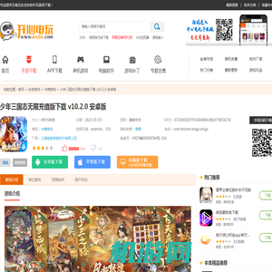 【少年三国志无限充值版】少年三国志无限充值版下载 v10.2.0 安卓版-开心电玩