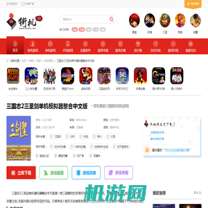 三国志2三圣剑单机模拟器整合中文版_单机模拟器整合中文版游戏下载-超能街机