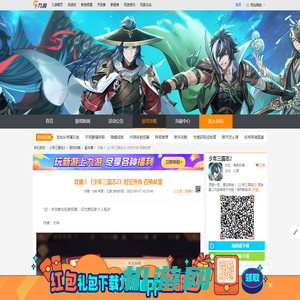 攻略丨《少年三国志2》时空外传 百骑劫营_少年三国志2_九游手机游戏