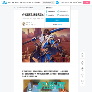 少年三国志2国士无双过关攻略，攻略大全 - 哔哩哔哩