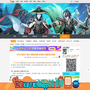 《少年三国志2》蜀主八剑通关攻略介绍 蜀主八剑通关技巧攻略_少年三国志2_九游手机游戏