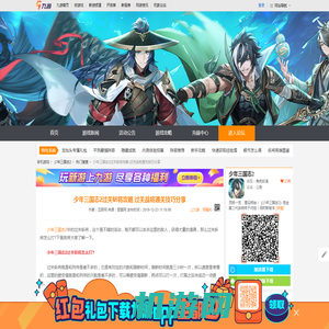 少年三国志2过关斩将攻略 过关战将通关技巧分享_少年三国志2_九游手机游戏