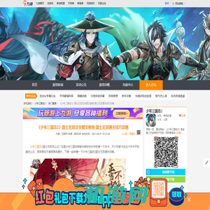 《少年三国志2》国士无双过关图文教程 国士无双通关技巧攻略_少年三国志2_九游手机游戏