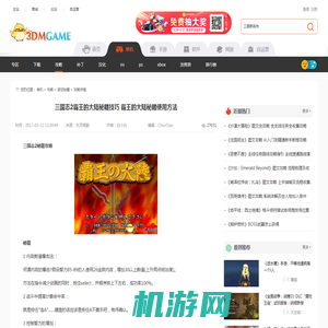 三国志2霸王的大陆秘籍技巧 霸王的大陆秘籍使用方法_3DM单机