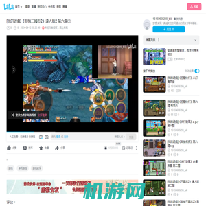 [我的遊戲]《街機三國志2》達人版2 第六關②_哔哩哔哩bilibili_游戏实况