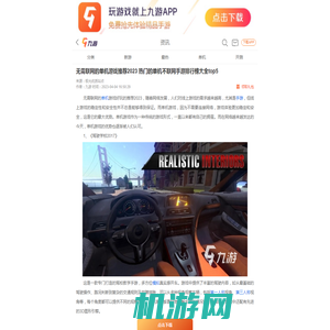 无需联网的单机游戏推荐2023 热门的单机不联网手游排行榜大全top5__九游手机游戏