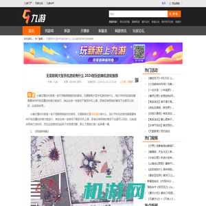 无需联网大型手机游戏有什么 2024耐玩的单机游戏推荐_九游手机游戏