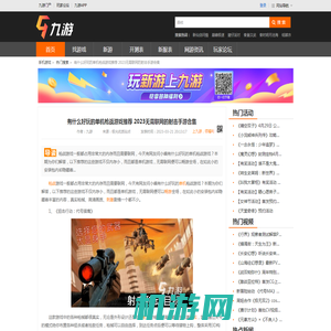 有什么好玩的单机枪战游戏推荐 2023无需联网的射击手游合集_九游手机游戏