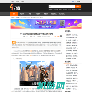 2022无需网络的射击游戏下载大全 单机射击游戏下载大全_九游手机游戏