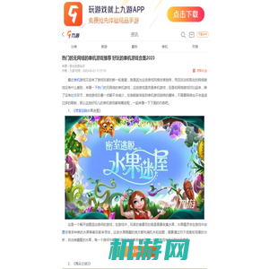 热门的无网络的单机游戏推荐 好玩的单机游戏合集2023__九游手机游戏