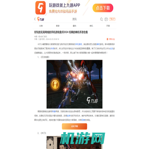 好玩的无需网络的手机游戏盘点2024 经典的单机手游合集__九游手机游戏