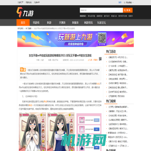 女生不用wifi也能玩的游戏有哪些2021 好玩又不要wifi的女生游戏_九游手机游戏