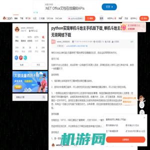 python实现单机斗地主手机版下载_单机斗地主(单机版)无需网络下载-CSDN博客