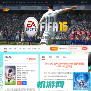 FIFA 16_FIFA 16中文版下载_汉化_补丁_攻略_专题_游侠网