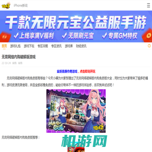 无需网络内购破解版游戏_18183iPhone频道