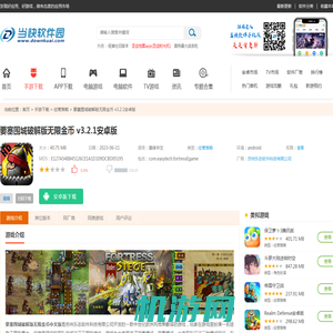 要塞围城破解版无限金币下载-要塞围城无限金币版下载v3.2.1安卓版-当快软件园手机版