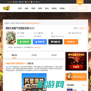 植物大战僵尸2无限金币版下载_植物大战僵尸2无限金币版2021下载