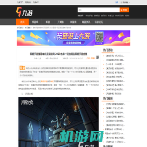 策略手游推荐单机无需联网 2023值得一玩的精品策略手游合集_九游手机游戏