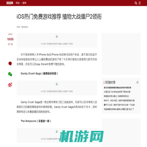 iOS热门免费游戏推荐 植物大战僵尸2领衔