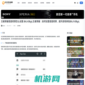 王者荣耀语音权限怎么设置 <h3>王者荣耀：如何设置语音权限，提升游戏体验</h3>-京华手游资讯频道 - 京华手游资讯网