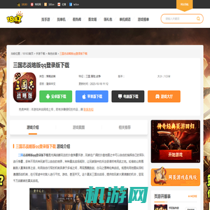 三国志战略版qq登录版下载_三国志战略版qq客户端最新版下载