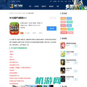 MC大战僵尸2手机版破解版下载-MC大战僵尸2破解版无限阳光无冷却版下载0.0.3-MC中文下载