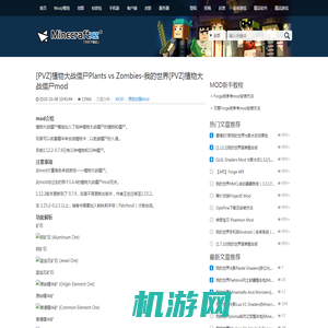 [PVZ]植物大战僵尸Plants vs Zombies-我的世界[PVZ]植物大战僵尸mod - Minecraft中文下载站