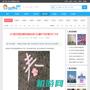 2024春天氛围感清新亮眼背景图 花会重开不同的春天来了又来-腾牛个性网