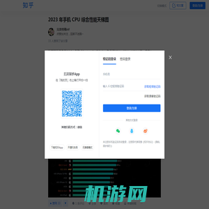 2023 年手机 CPU 综合性能天梯图 - 知乎