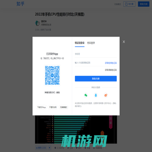 2022年手机CPU性能排行对比(天梯图) - 知乎