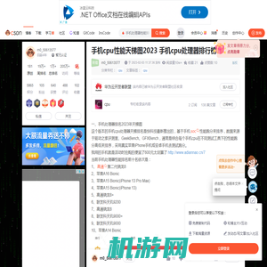 手机cpu性能天梯图2023 手机cpu处理器排行榜2023_手机处理器性能排行榜-CSDN博客