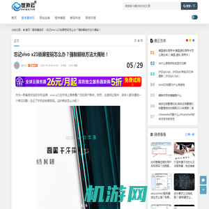 忘记vivo x21锁屏密码怎么办？强制解锁方法大揭秘！ - 世外云文章资讯