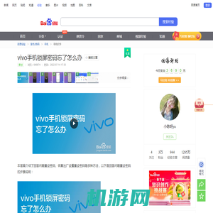 vivo手机锁屏密码忘了怎么办-百度经验