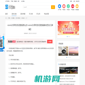 vovix21手机忘记密码怎么办 vovix21手机忘记密码解决方法【详解】-太平洋IT百科