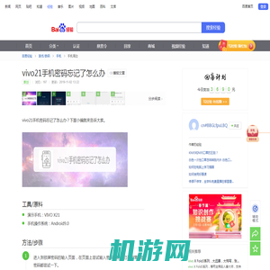 vivo21手机密码忘记了怎么办-百度经验