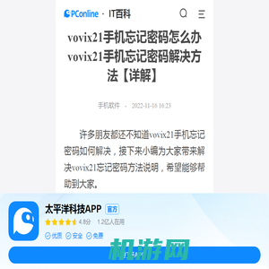 vovix21手机忘记密码怎么办 vovix21手机忘记密码解决方法【详解】-太平洋IT百科手机版