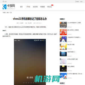vivox21手机锁屏忘记了密码怎么办 - 卡饭网