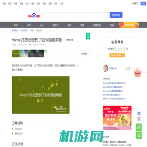 vivox21忘记密码了如何强制解锁-百度经验