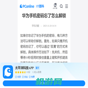 华为手机密码忘了怎么解锁-太平洋IT百科手机版