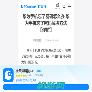 华为手机忘了密码怎么办 华为手机忘了密码解决方法【详解】-太平洋IT百科手机版