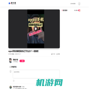 oppo手机锁屏密码忘记了怎么办？一招搞定-度小视