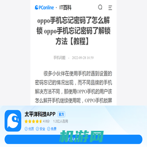 oppo手机忘记密码了怎么解锁 oppo手机忘记密码了解锁方法【教程】-太平洋IT百科手机版