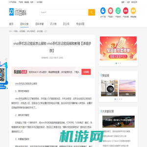 vivo手机忘记密码怎么解锁 vivo手机忘记密码解锁教程【详细步骤】-太平洋IT百科